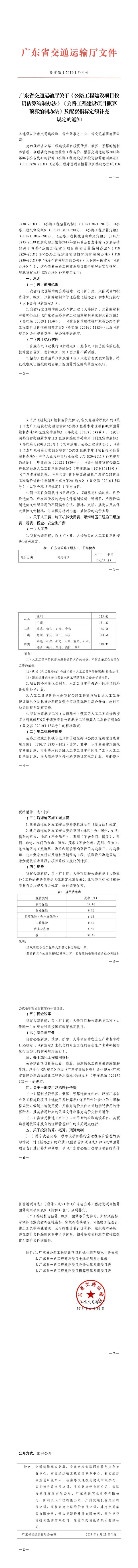 公路工程建设项目补充定额资料下载-广东省公路工程建设项目补充定额