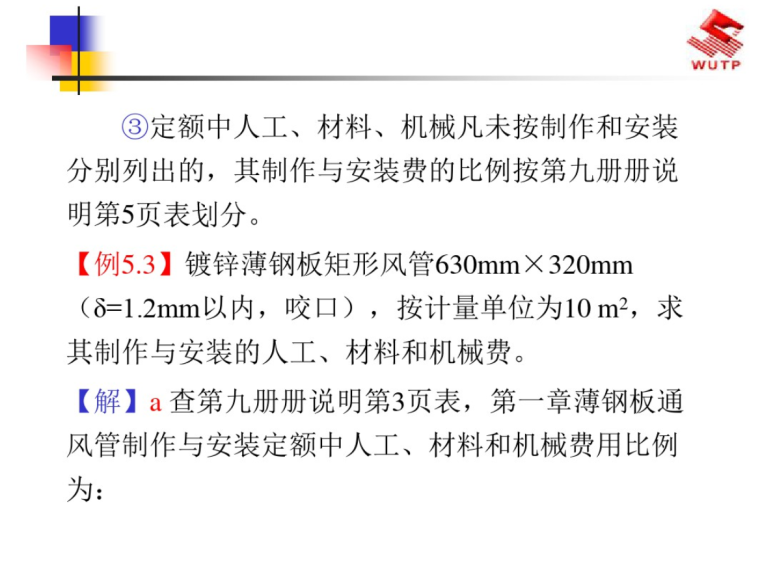 通风空调工程预算讲解精品文档-示例2