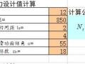 锚杆参数计算excel