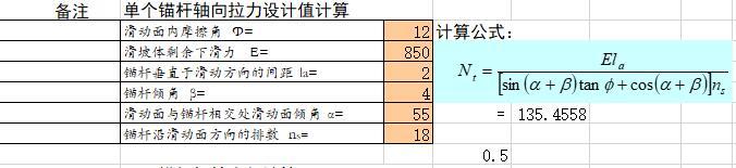 锚杆设计表格资料下载-锚杆参数计算excel