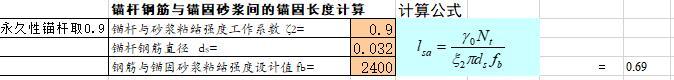 锚杆参数计算excel-锚杆钢筋与锚固砂浆间的锚固长度计算