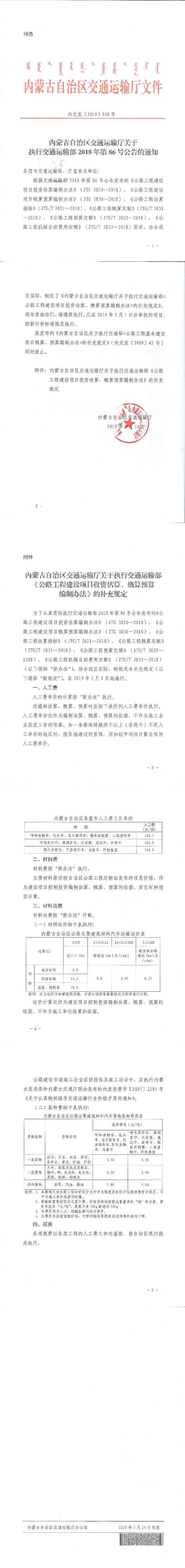 内蒙古全套工程资料下载-内蒙古自治区公路工程建设项目补充定额