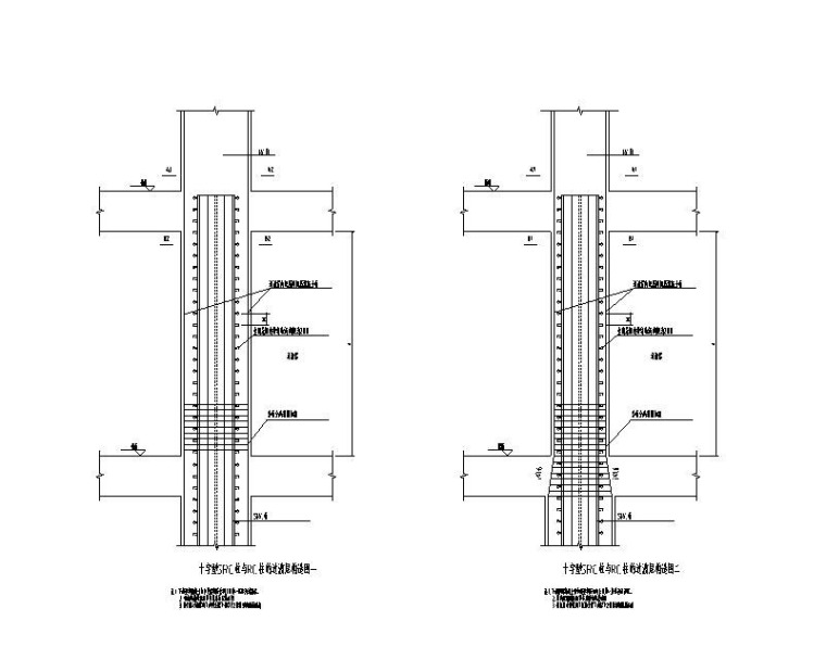 41层商业综合体核心筒-支托桁架结构施工图-SRC柱与RC柱的过渡层构造图