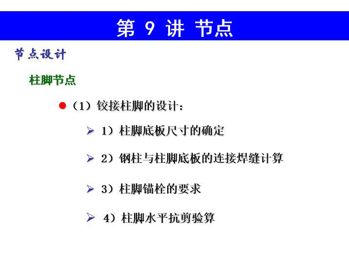 鉸接柱腳的設計ppt