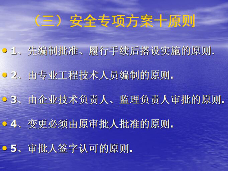 安全法律法规专项培训课件资料下载-模架工程安全专项施工方案教学课件