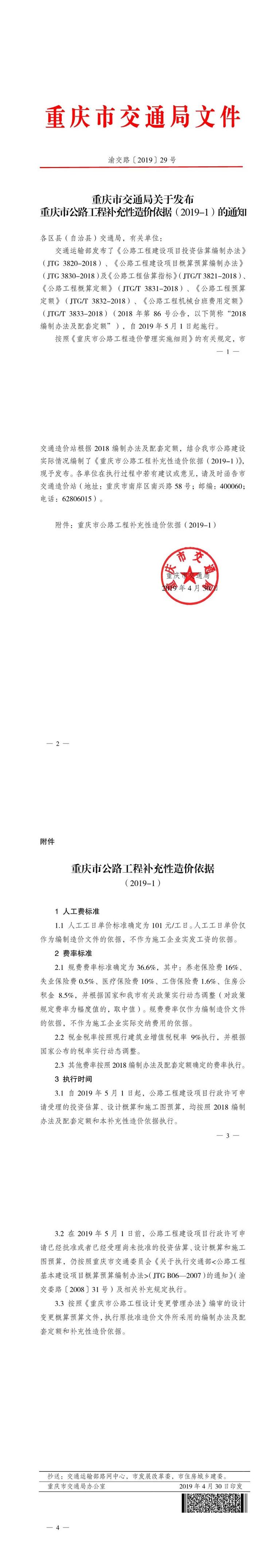 公路工程建设项目补充定额资料下载-重庆市公路工程建设项目补充定额