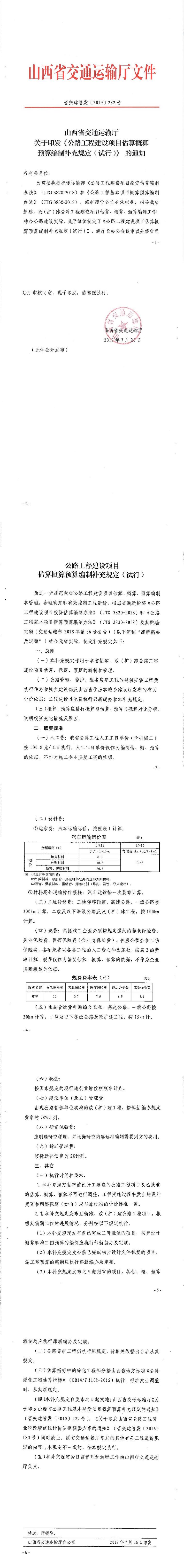 公路工程建设项目补充定额资料下载-山西省公路工程建设项目补充定额