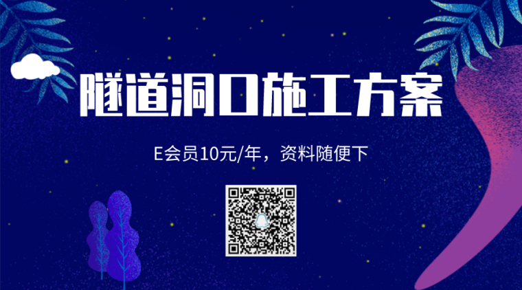 高速桥涵设计注意事项资料下载-30篇隧道洞口布置施工方案合集