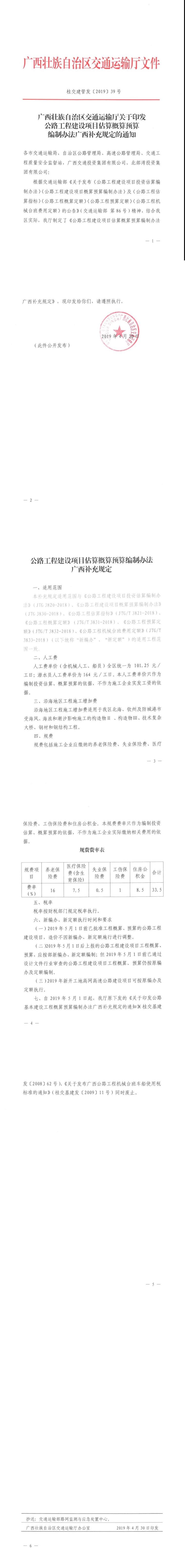 广西建设费用定额资料下载-广西自治区公路工程建设项目补充定额