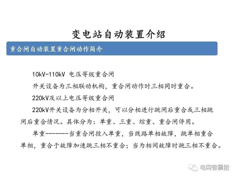 重合闸、保护装置、自动装置、电压调节操作_5