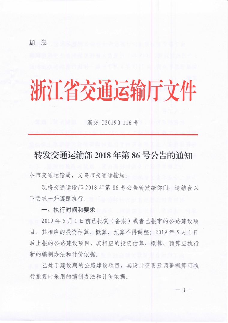 浙江省建设工程规范资料下载-浙江省公路工程建设项目补充定额