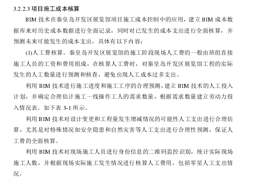 BIM技术在项目施工成本中的控制应用研究-项目施工成本核算中的BIM运用