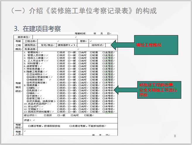 知名企业精装修总包单位考察工作指引-在建项目考察