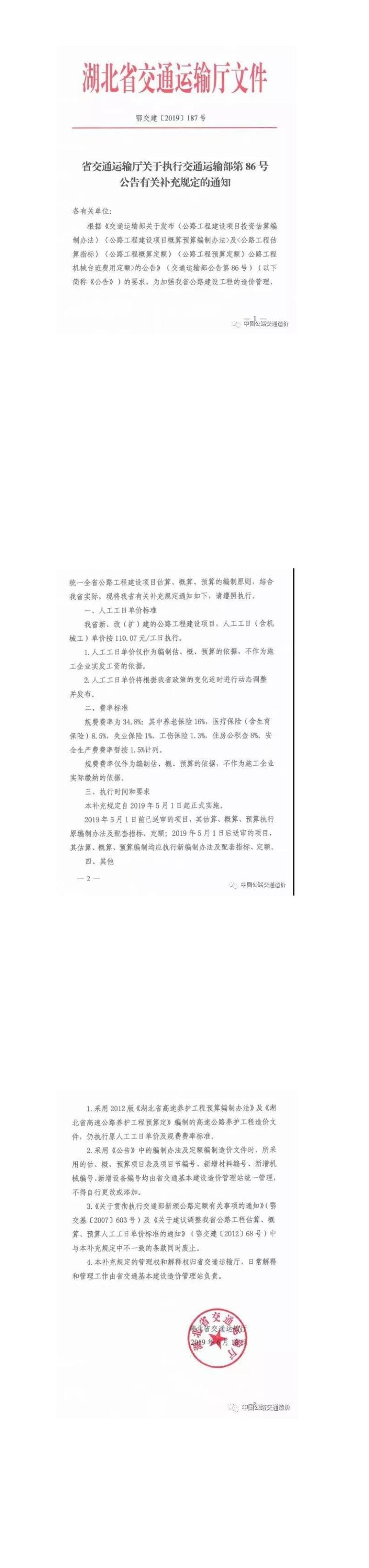 公路工程建设项目补充定额资料下载-湖北省公路工程建设项目补充定额