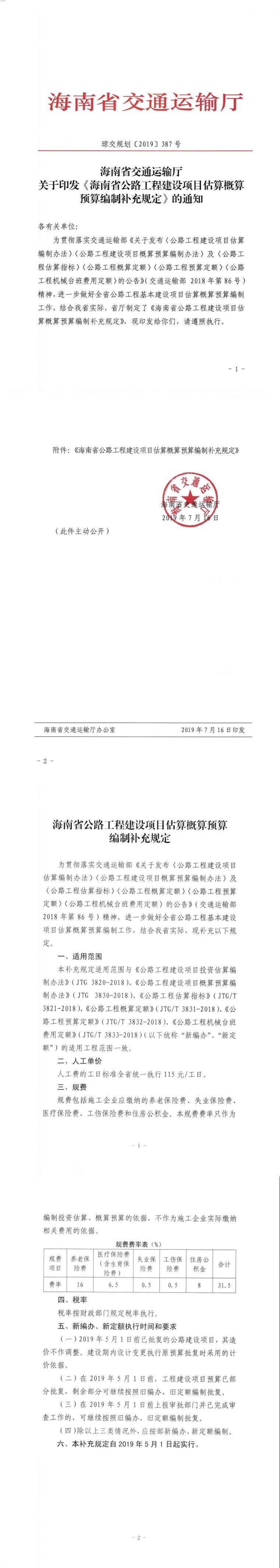 海南省2019定额资料下载-海南省公路工程建设项目补充定额