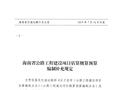 海南省公路工程建设项目补充定额