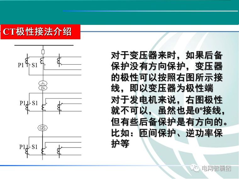 CT极性接法及变压器差动校正介绍_6