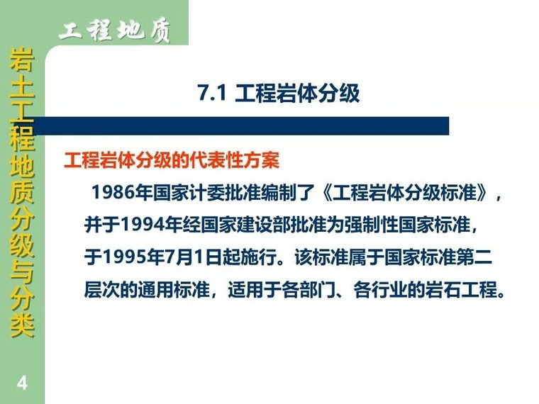 83张图明示岩土工程地质分级与分类大全_4