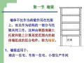 墙梁，挑梁及过梁的设计（PDF，共99页）