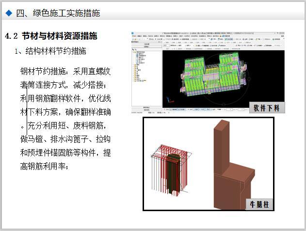 办公用房项目绿色施工达标工地过程总结汇报-结构材料节约措施