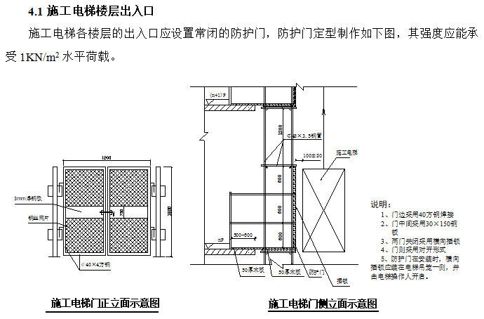 施工现场安全防护标准图样（含多图）-施工电梯楼层出入口