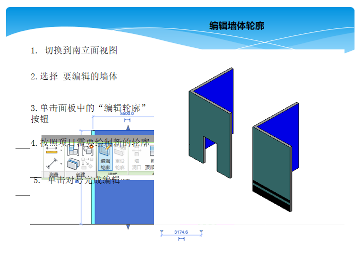 建筑设计Revit软件操作讲义_PPT122页-编辑墙体轮廓