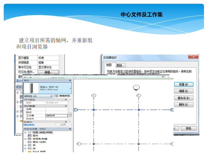 建筑设计Revit软件操作讲义_PPT122页-中心文件及工作集