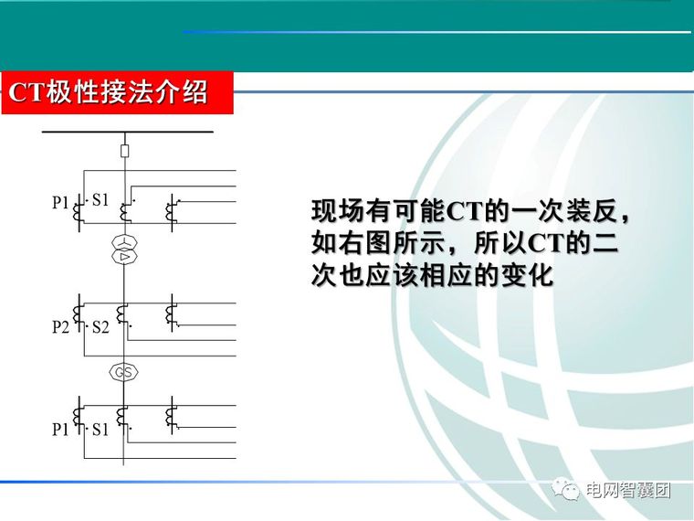 CT极性接法及变压器差动校正介绍_5