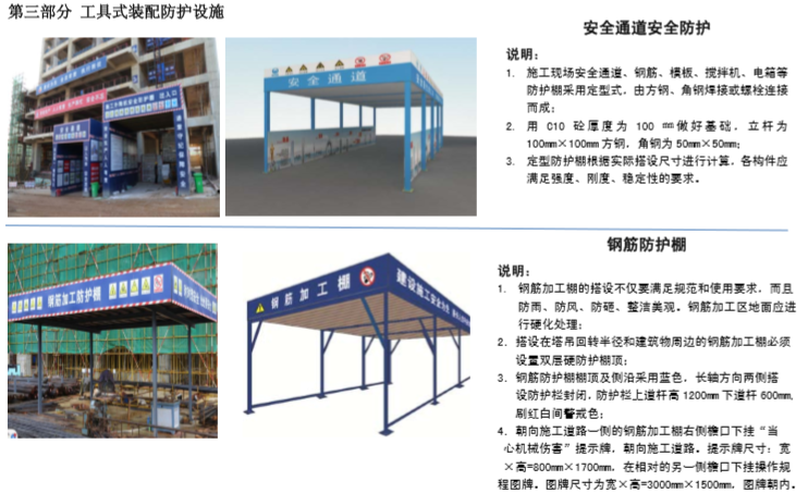 知名企业施工现场安全防护标准化图集(多图)-安全通道安全防护