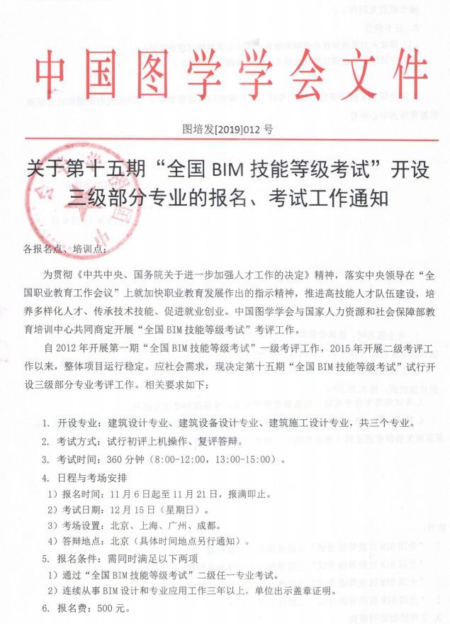 二级建造师考试广州资料下载-图学会开设BIM三级考试 | 附样题下载
