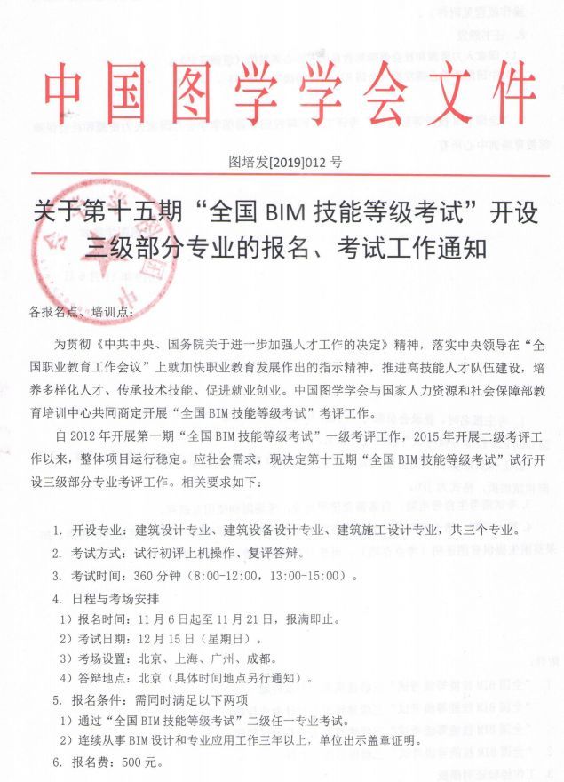 bim证图学会报名资料下载-图学会开设BIM三级考试 | 附样题下载