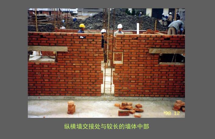 纵横墙交界处与较长的墙体中部6
