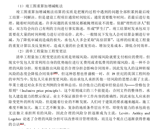 单价合同结算工程量纠纷的处理原则研究-三种竣工结算方式的特点分析