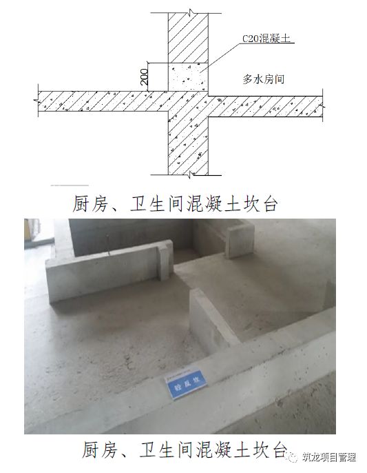 用水房间砌块墙体底部筑混凝土坎台做法