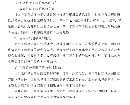 工程项目施工合同状态识别与等级评价研究-调研对象分析