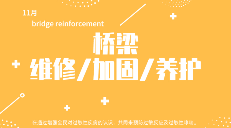 公路工程工序质量控制浅析资料下载-35篇桥梁加固维修技术施工资料合集