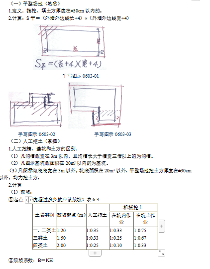 [造价]工程量计算教程-平整场地和人工挖土工程量计算