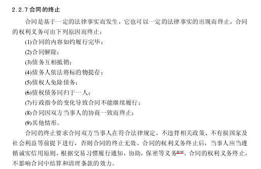 建设工程施工合同管理及索赔问题的研究-合同终止的条件