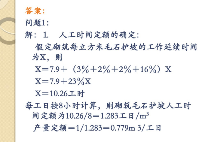 工程造价清单规范案例分析讲义-答案节选1