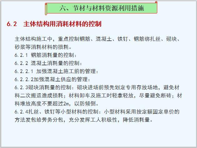 广场项目绿色施工方案汇报-主体结构用消耗材料的控制