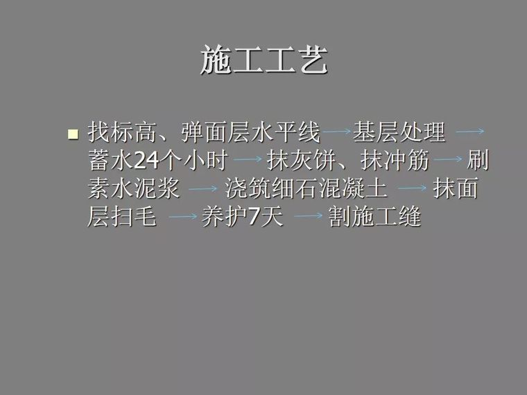 室内地面砖施工技术交底资料下载-楼地面施工技术交底，内容详细！