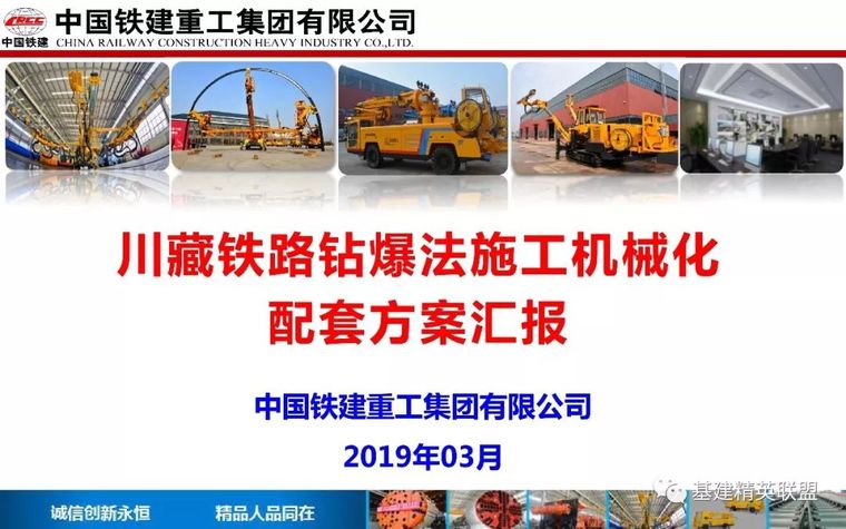 公路桥梁旋挖钻钻孔方案资料下载-川藏铁路钻爆法施工机械化配套方案