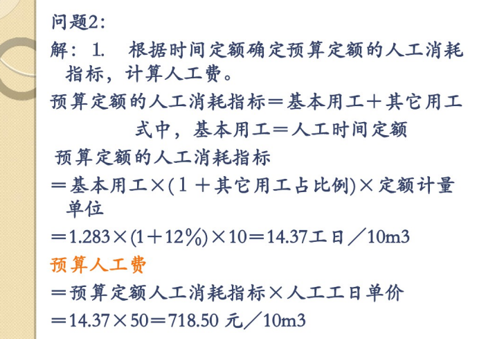 工程造价清单规范案例分析讲义-答案节选2