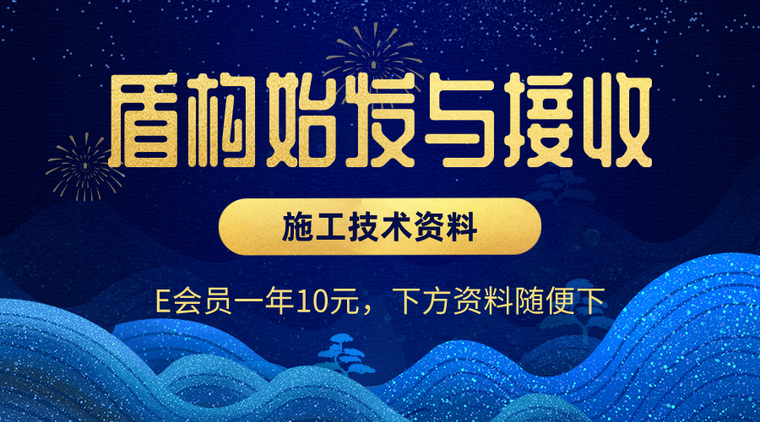 盾构机始发交底资料下载-30篇盾构始发与接收技术资料合集