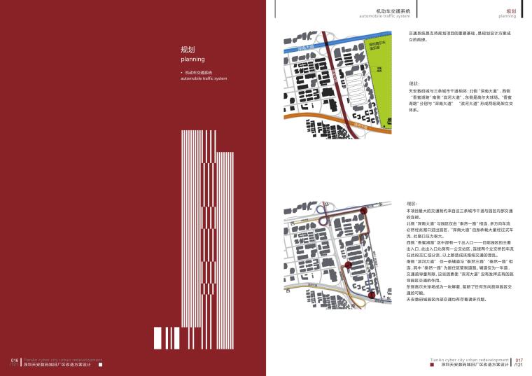 深圳天安数码城旧厂区改造项目方案文本-第9页