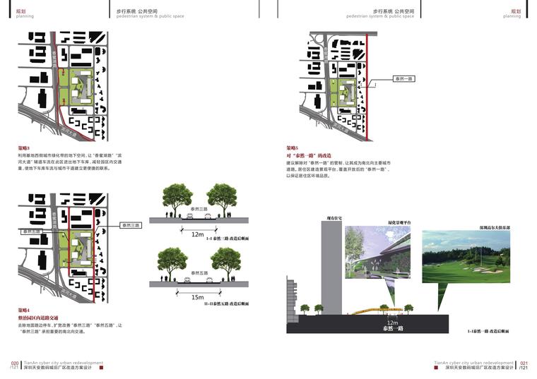 深圳天安数码城旧厂区改造项目方案文本-第11页