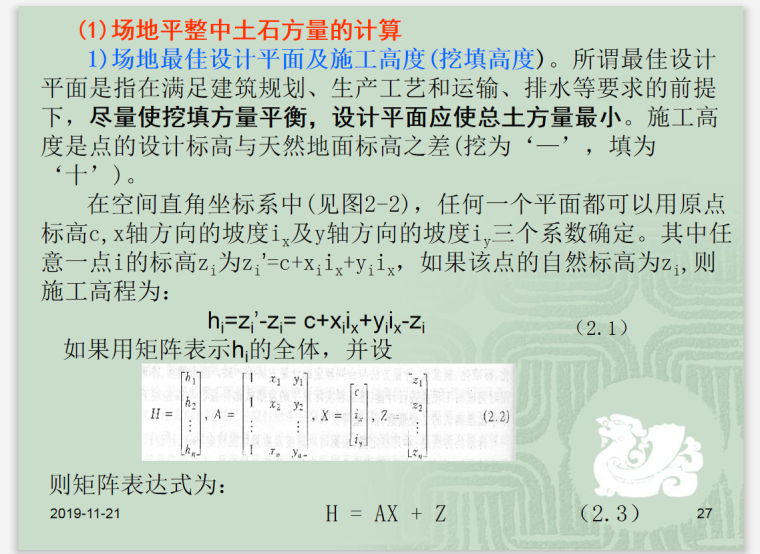 建设工程项目监理工作中的投资控制管理-工程量计算