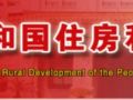 住建部：项目经理12分扣完责令停止执业！