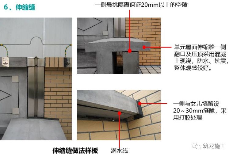 精品工程质量创优标准做法，资料下载！_71