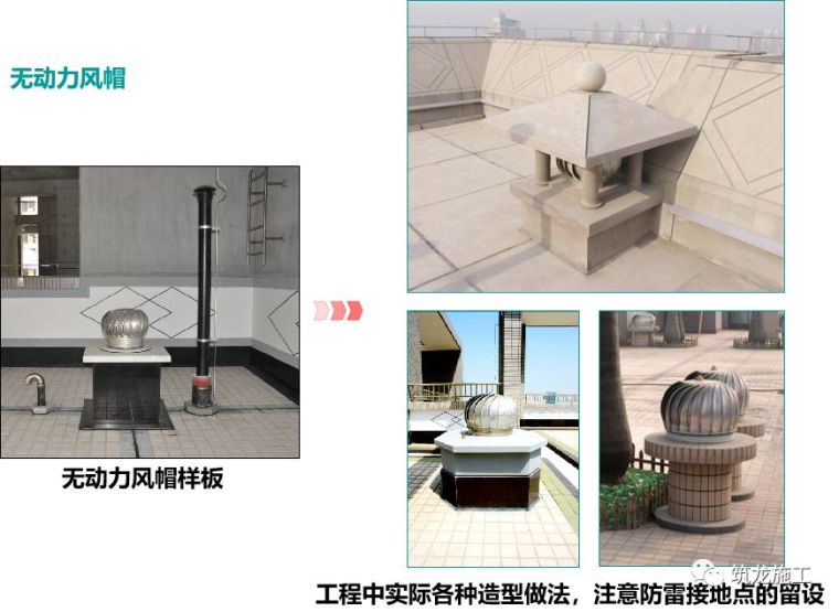 精品工程质量创优标准做法，资料下载！_74